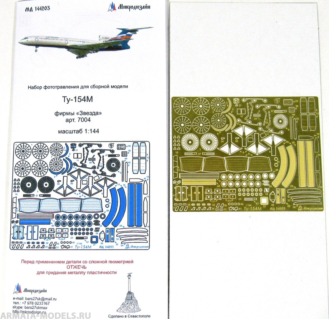 7004PK-2 Российский авиалайнер Ту-154М Алроса PRO KIT