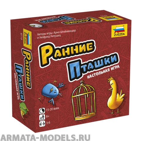 8719 Ранние пташки