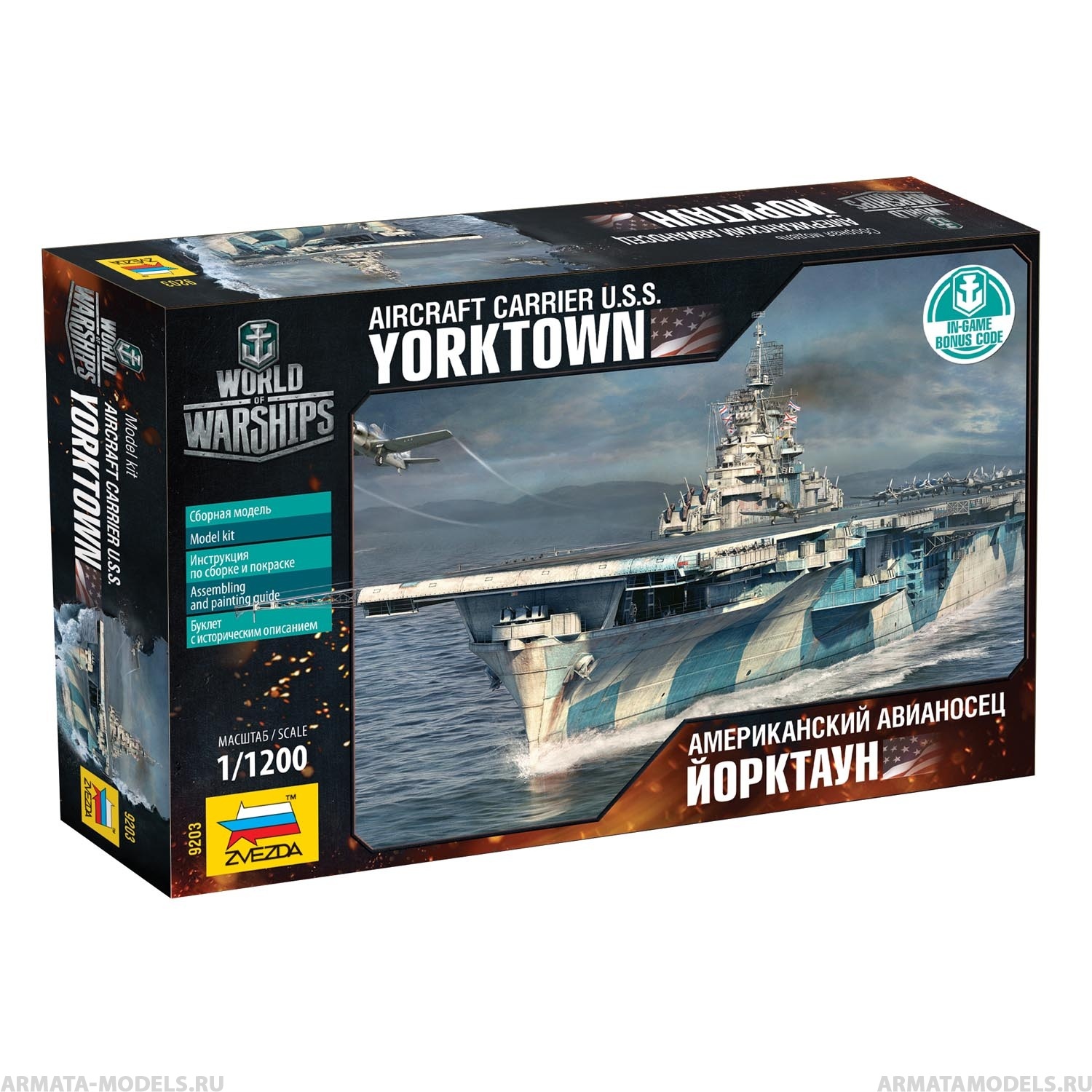 9203 Авианосец Йорктаун Звезда