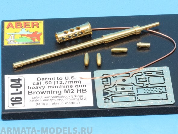 ABR-16-L-04  Дополнения для  Barrel for U.S machine gun cal .50  Browning M2 HB универсальный набор 1/16