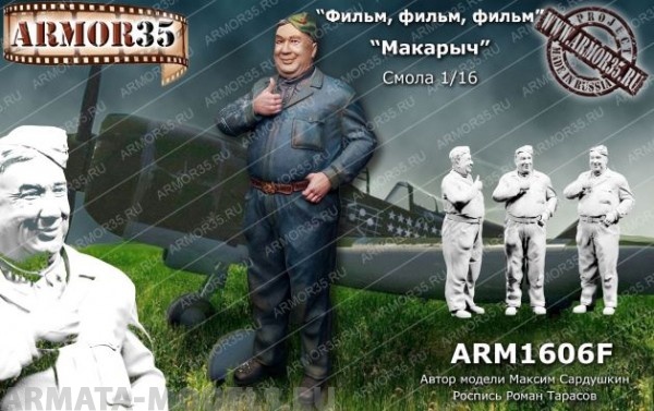 ARM1606F Макарыч ARMOR35