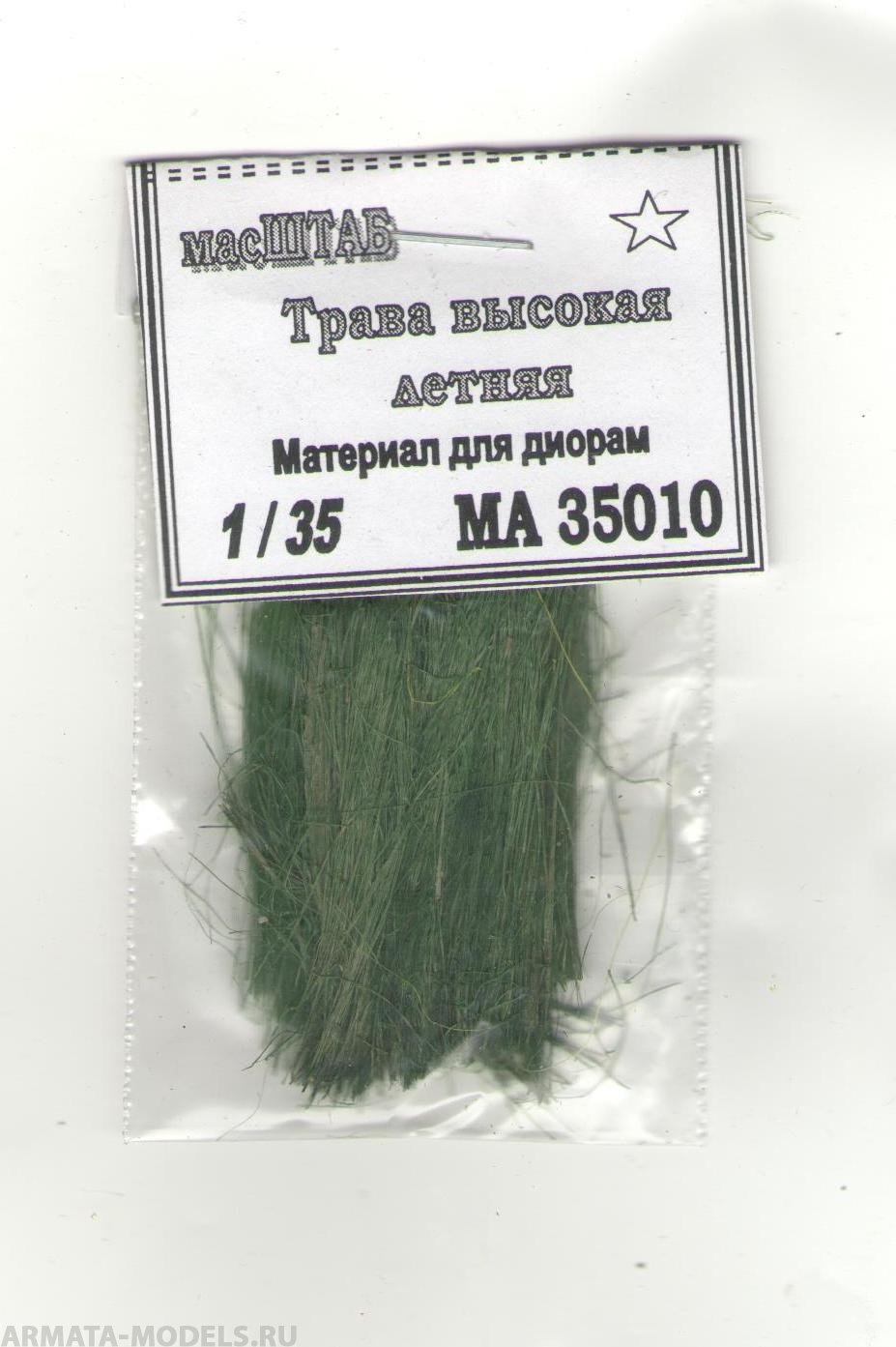 35010 Трава высокая летняя