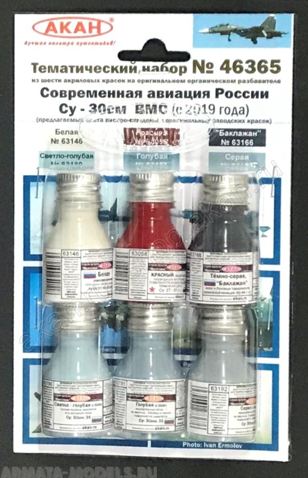 46365A Набор красок Современная авиация России: Су-30 см ВМС (с 2019 года) (63166+63190+63191+63192+63058+63146)