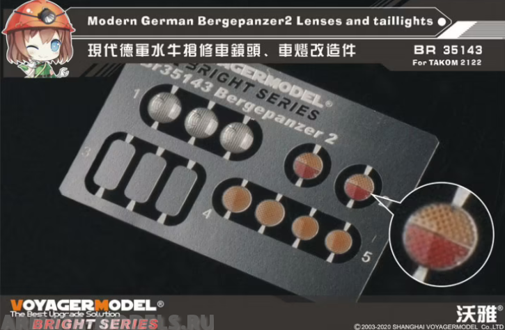 BR35143 Modern German Bergepanzer2 Lenses and taillights (TAKOM 2122)