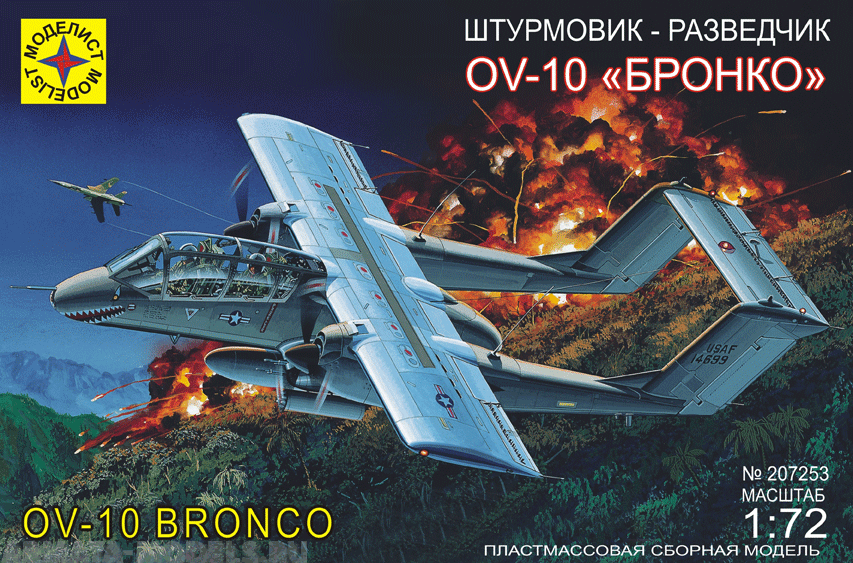 207253 Самолет штурмовик-разведчик OV-10 Бронко Моделист