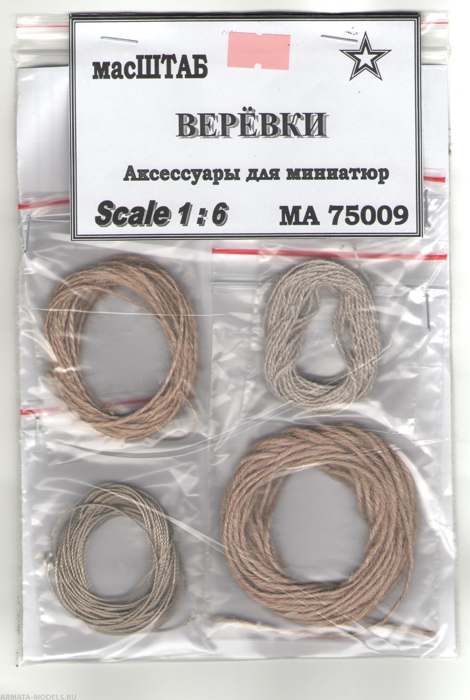 75009 Верёвки