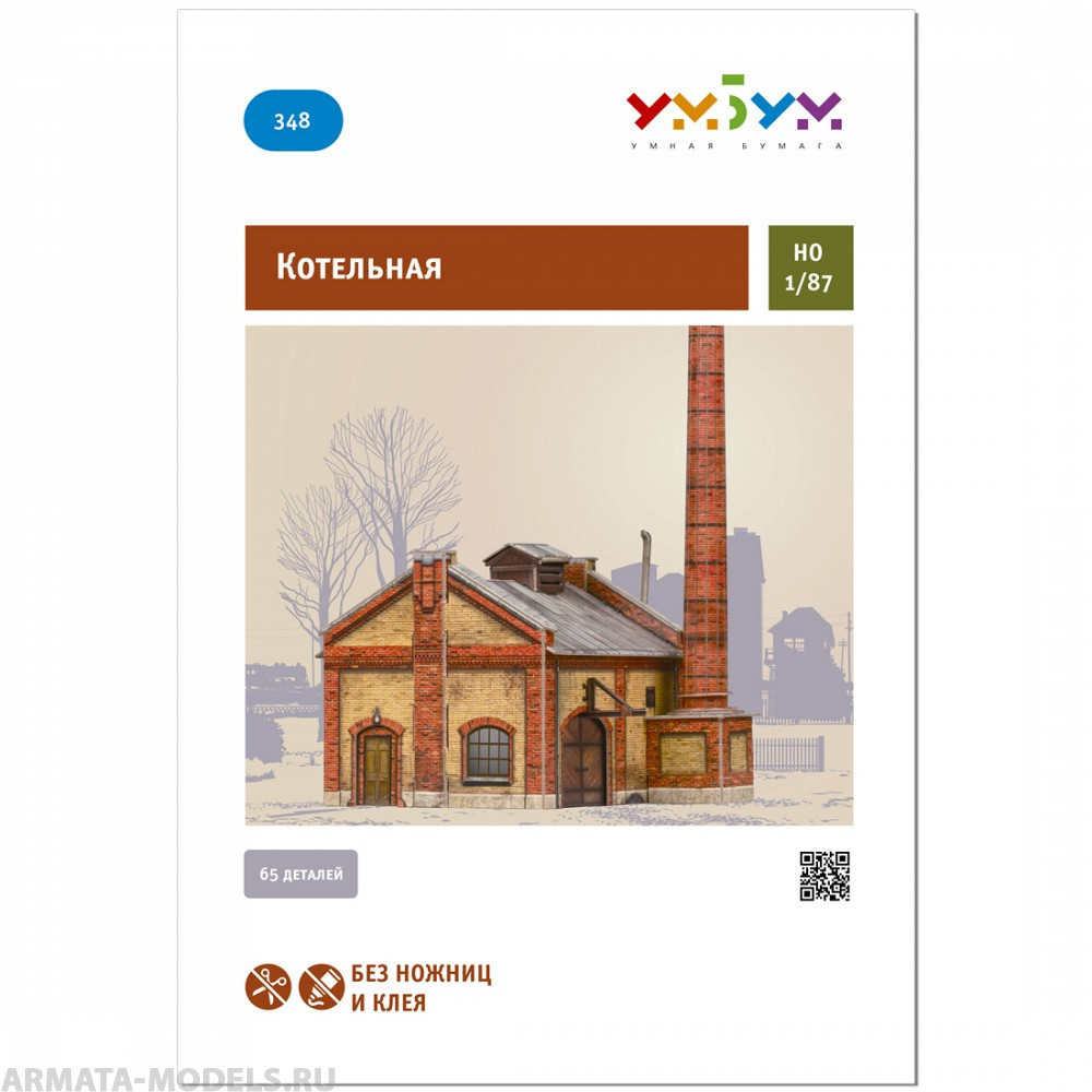 УМ.БУМ. 348 Котельная УмБум