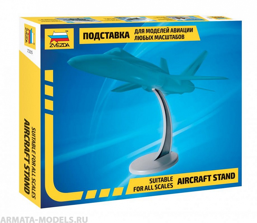 7235 Подставка для моделей самолётов и вертолётов любых масштабов Звезда
