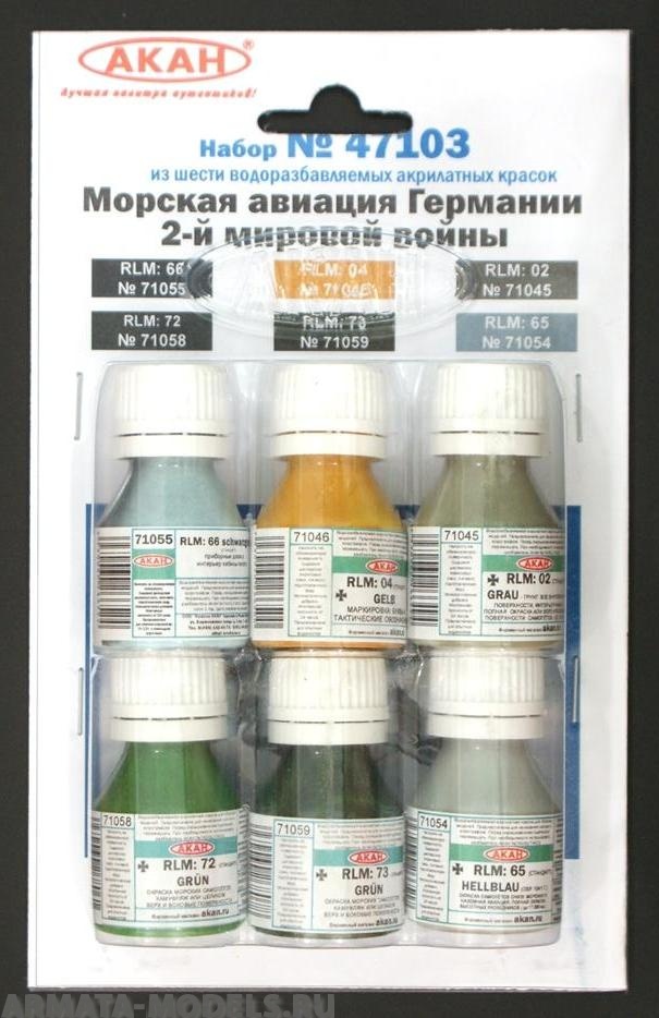 47103 Набор красок Морская Авиация Германии 2-й мировой войны (71058+71059+71054+71045+71046+71055) 6х10мл