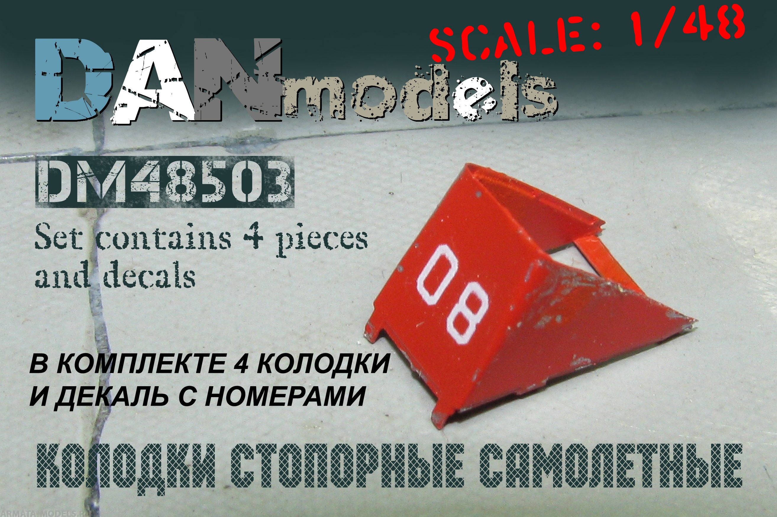 DM48503 ФТД колодки стопорные самолетные, набор №1