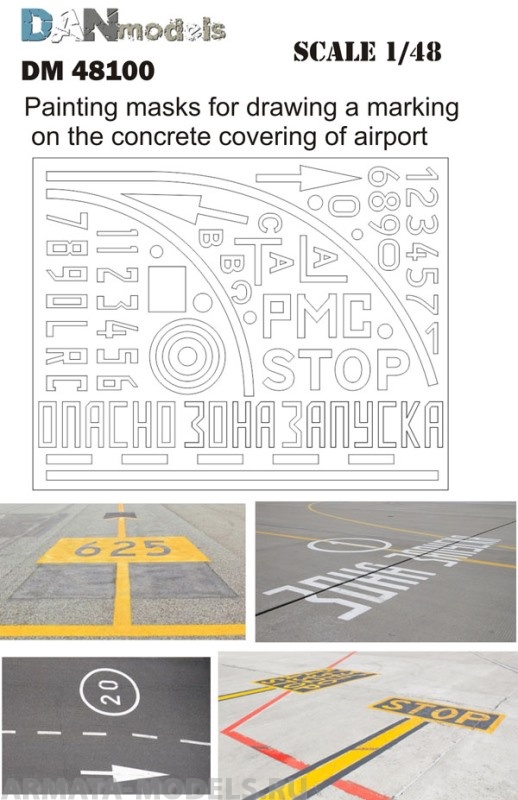 DM48100  маски для нанесения разметки на бетонке аэродрома