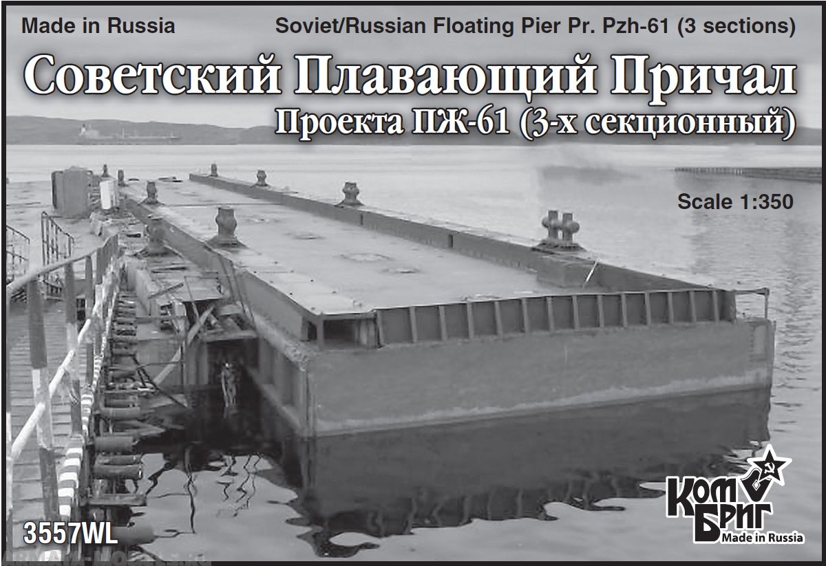 KB3557WL Soviet/Russian Floating Pier Pr. Pzh-61 (3 sections) Комбриг