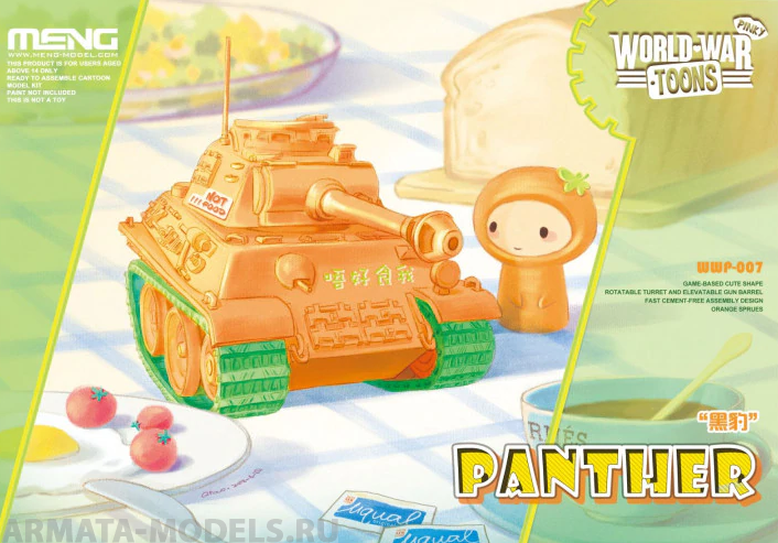 WWP-007 German Medium Tank PzKpfw V Panther Meng