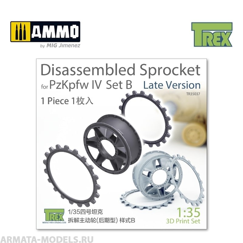TR35037 Звездочка PzKpfw IV Disassembled Sprocket Set B Late Version