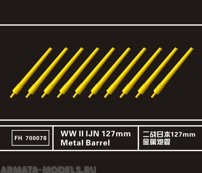 FH700078 WWII IJN 127mm Metal Barrel