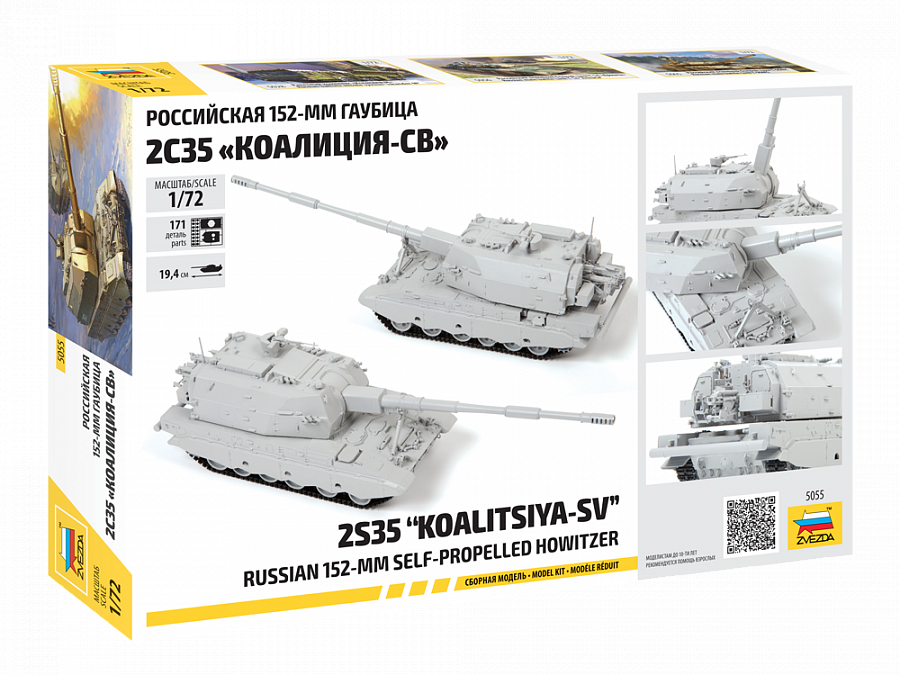 5055 САУ Коалиция-СВ Звезда