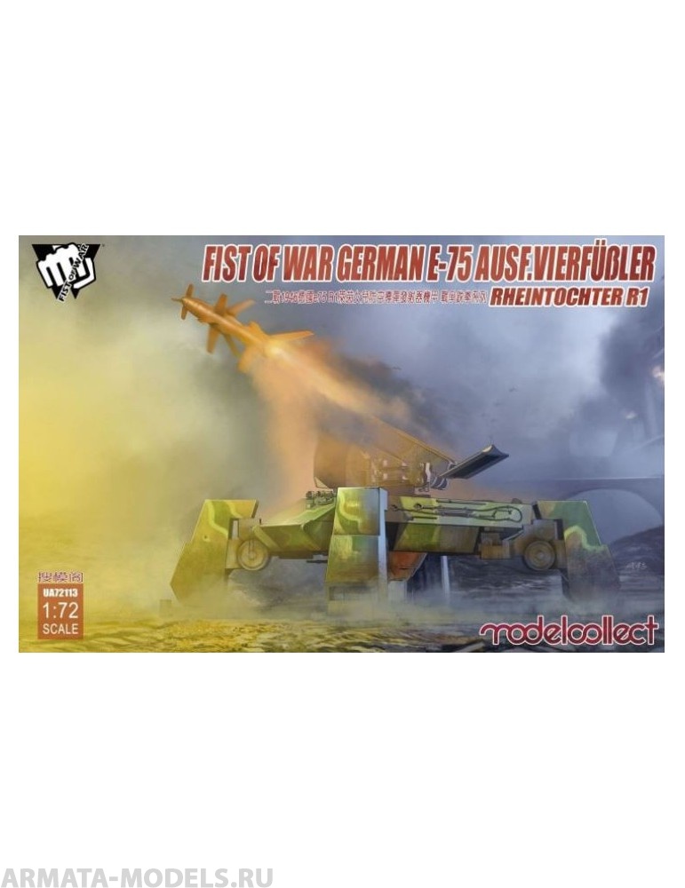 UA72113 Fist of War German WWII E75 Ausf.vierfubler Rheintochter 1 Modelcollect