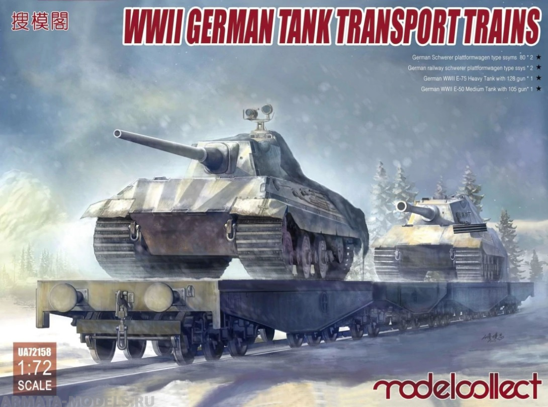 UA72158 WWII German tank transport trains Modelcollect