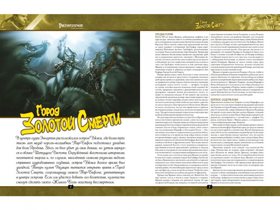416566HW Pathfinder НРИ: Город Золотой Смерти