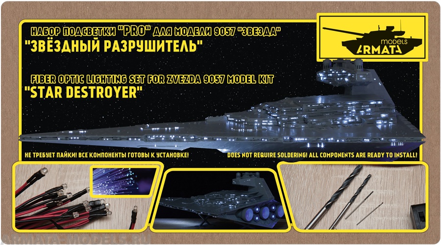 AM2702 Подсветка Звездного Разрушителя 9057 Звезда Arma Models