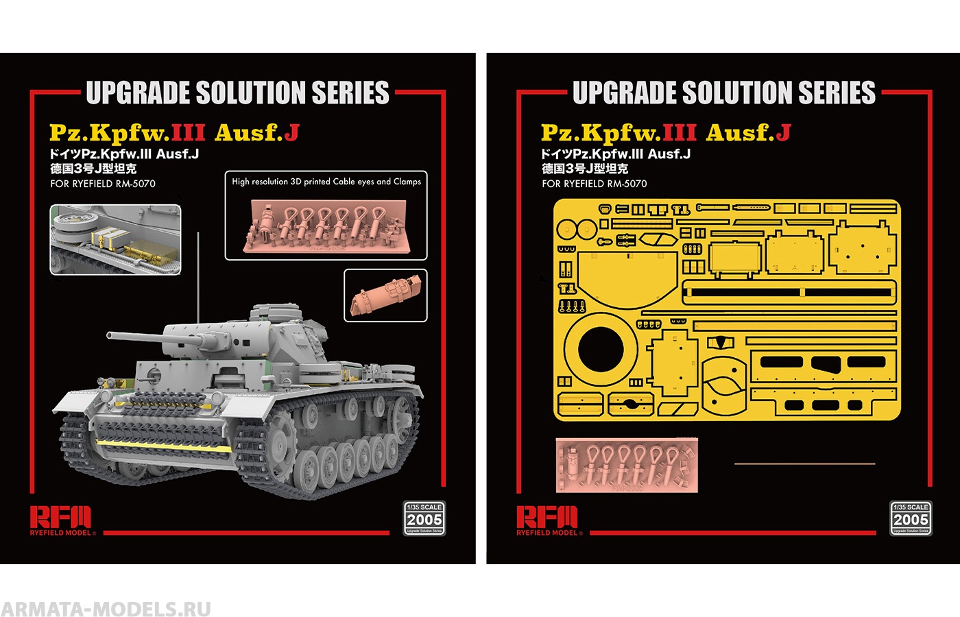 RM-2005 Upgrade set for Pz.III Ausf.J Rye Field Model (RFM)