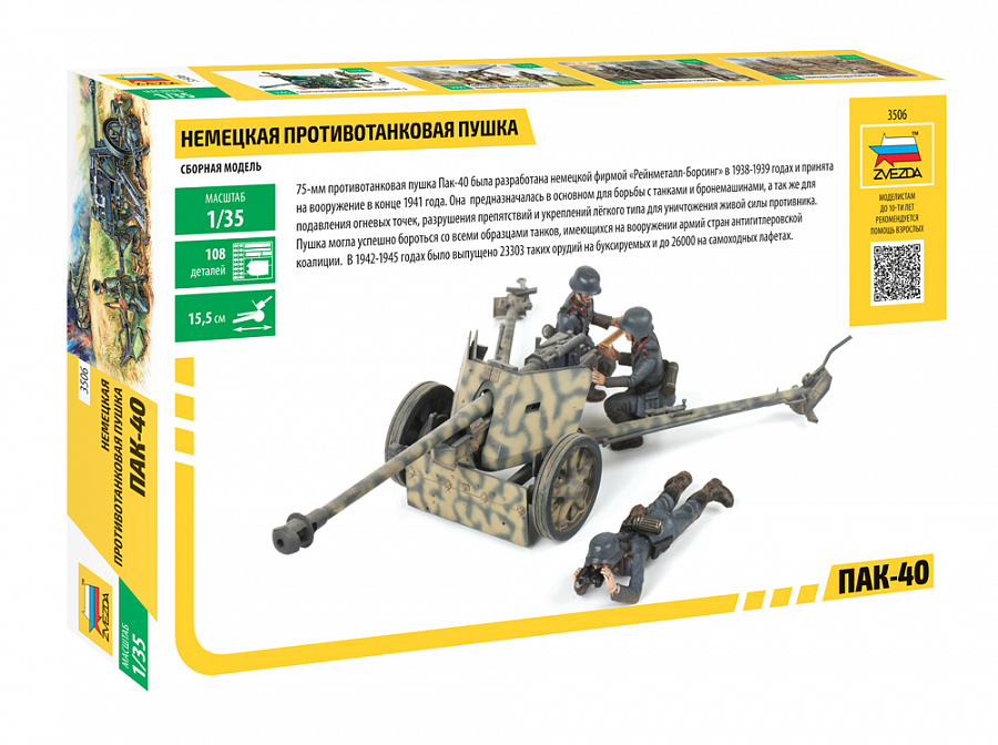 3506 Немецкая противотанковая пушка ПАК-40 Звезда
