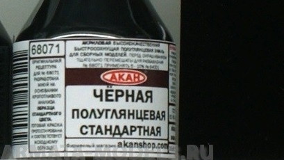 68071 Краска Чёрная стандартная полуглянцевая 10мл