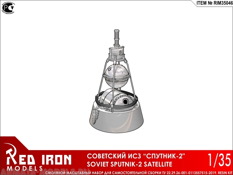 RIM35046 Спутник-2, масштаб 1/35 Red Iron