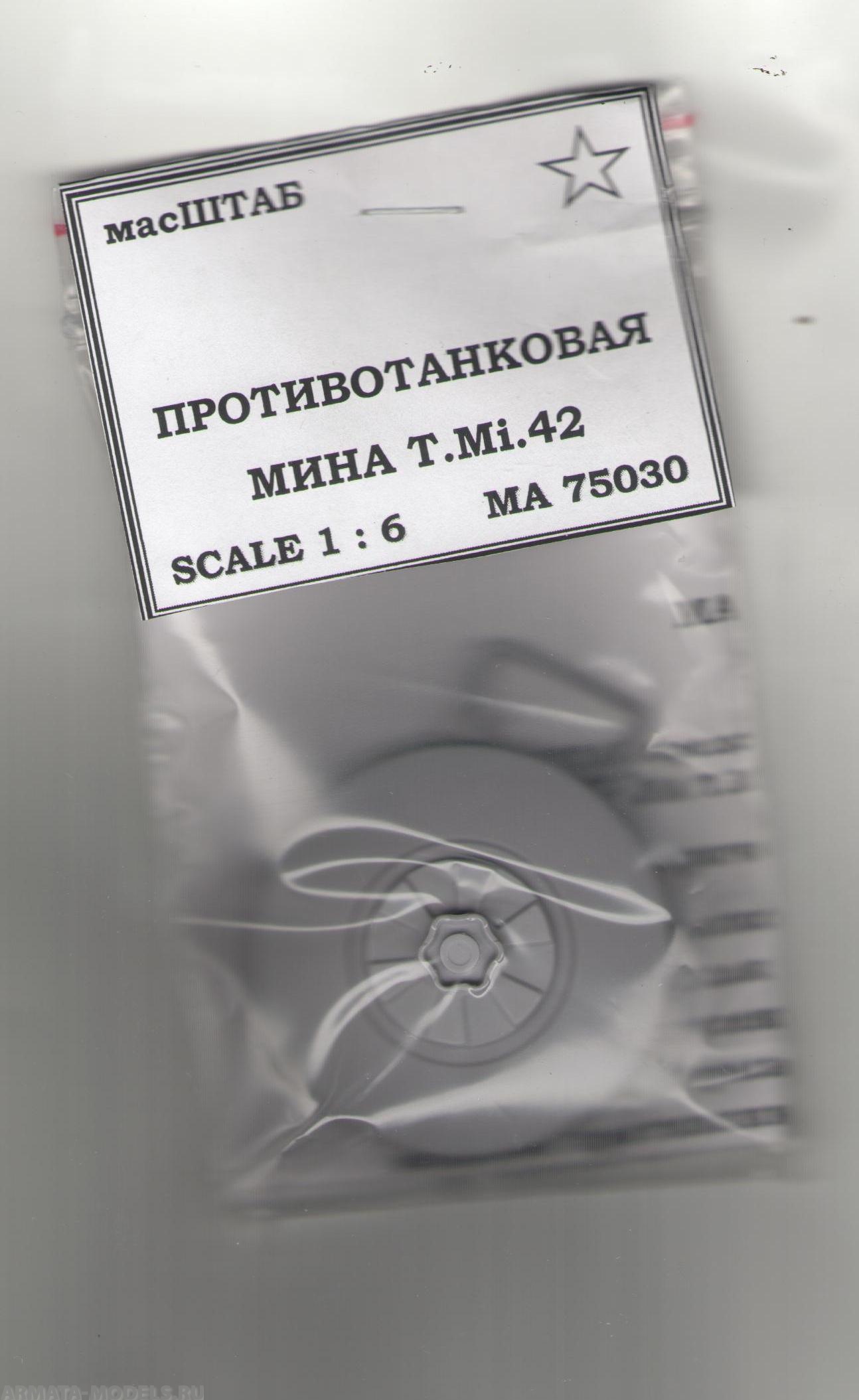 75030 Противотанковая мина Германия