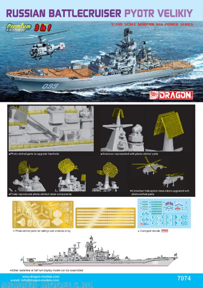 7074Д Корабль Петр Великий Dragon