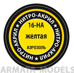 16-НА Желтая