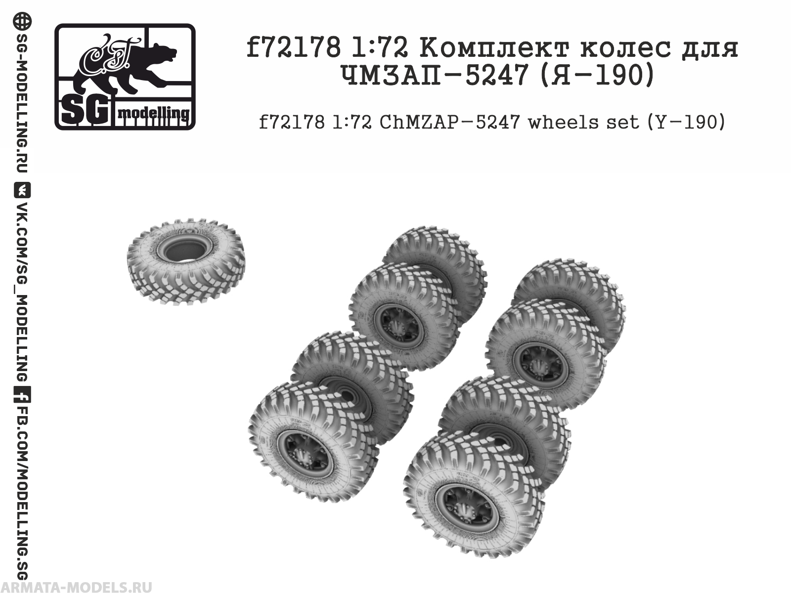 f72178 1:72 Комплект колес для ЧМЗАП-5247 (Я-190)