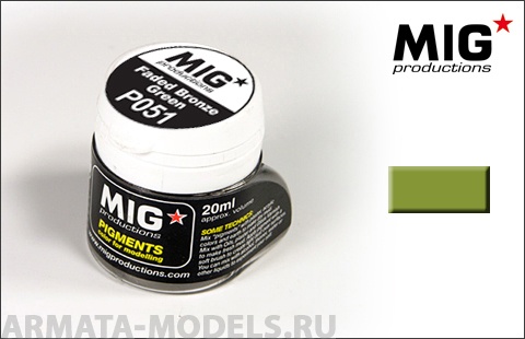 MIGP051  Выцветший бронзово-зелёный