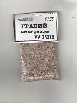 35016 Гравий