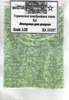 35387 Германский камуфляж №2