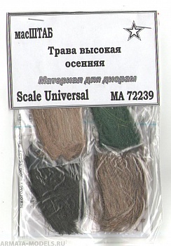 72239 Трава высокая осенняя 1/72