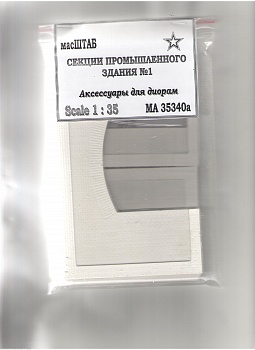 35340а Секции промышленного здания №1