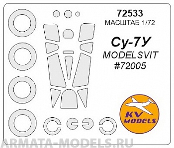 72533KV Окрасочная маска Су-7У (MODELSVIT #72005) + маски на диски и колеса для моделей фирмы ModelSvit