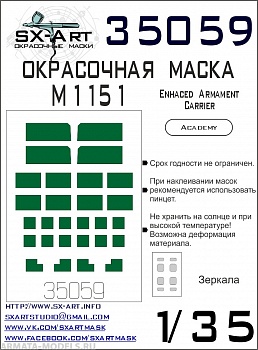 35059SX Окрасочная маска М1151 (Academy)
