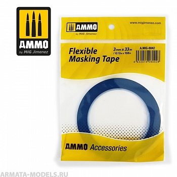 AMIG8042 Ammo Mig Гибкая маскировочная лента FLEXIBLE MASKING TAPE (3mm X 33M)