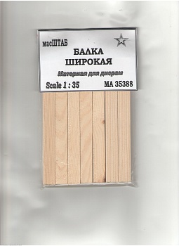 35388 Балки широкие