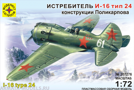 207276 Советский истребитель И-16 тип 24 Моделист