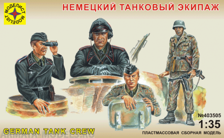 403505 Немецкий танковый экипаж Моделист