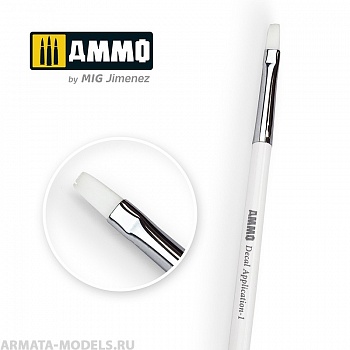 AMIG8706 Кисть синтетическая для разглаживания декалей 3 AMMO Decal Application Brush