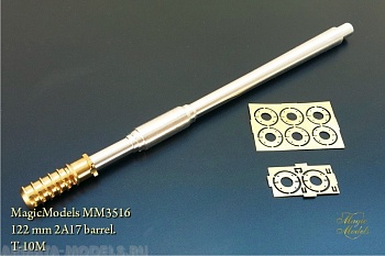 MM3516 122-мм ствол 2А17.  Т-10М
